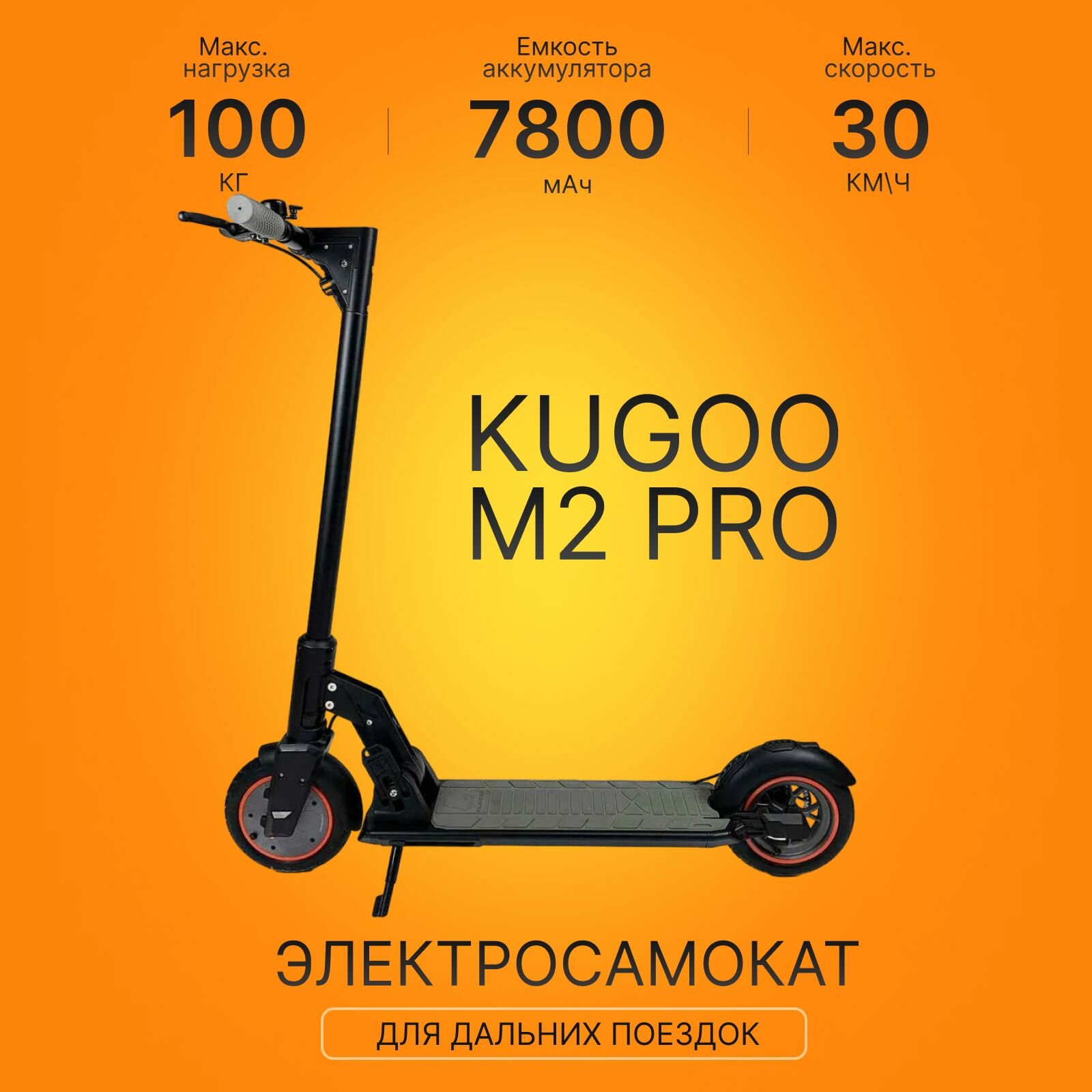 Электросамокат Kugoo Kirin M2 PRO для взрослых