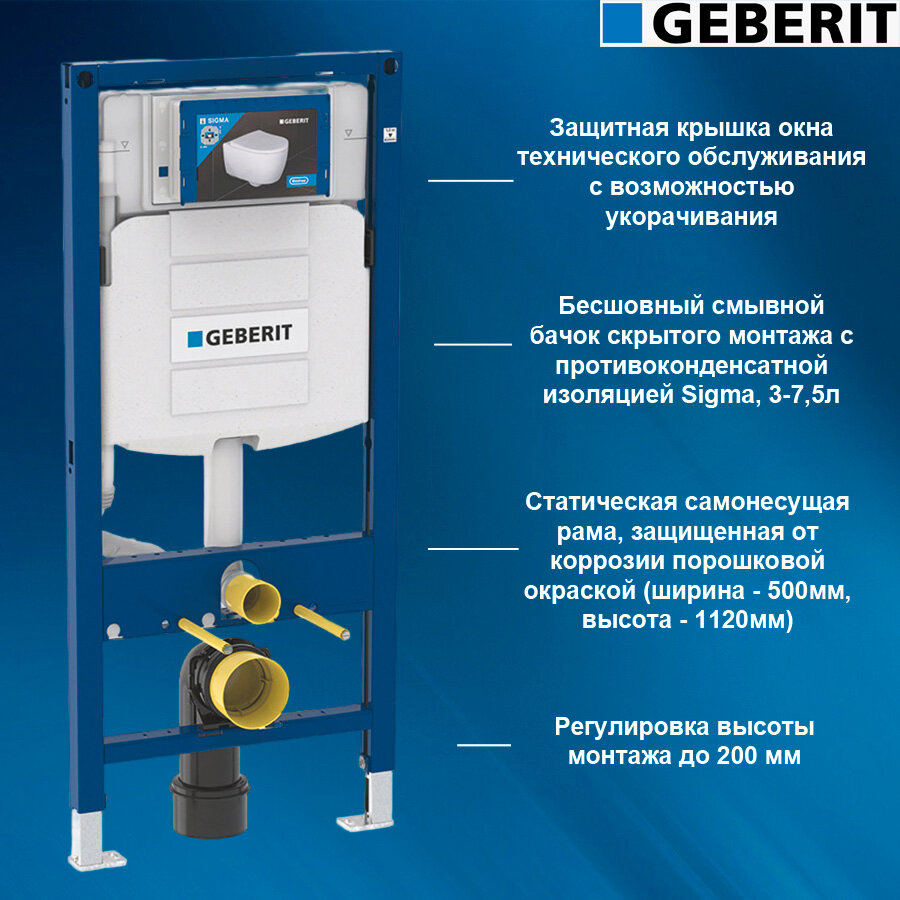 111 300 00 5 GEBERIT Duofix Инсталляция для унитаза подвесного  стандартная  цвет синий