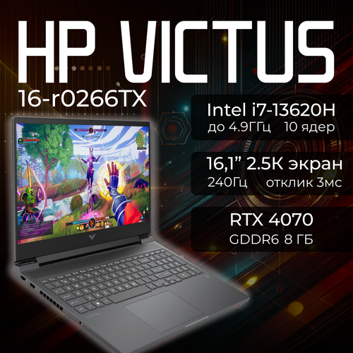 Ноутбук HP Victus 16-r0266TX Intel Core i7-13620H RTX 4070 32 ГБ 1ТБ SSD Windows 11 Home РусскаяАнглийская 140900₽