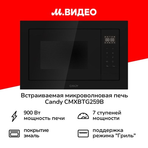 Встраиваемая микроволновая печь Candy CMXBTG259B 31999₽