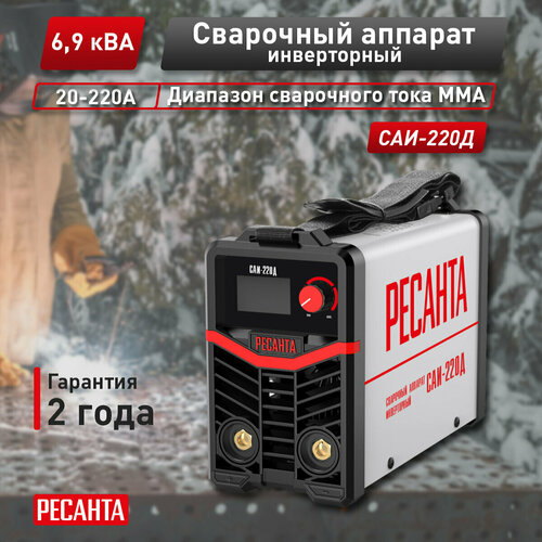 Сварочный аппарат инверторный Ресанта САИ-220Д ММА 20-220А 9990₽