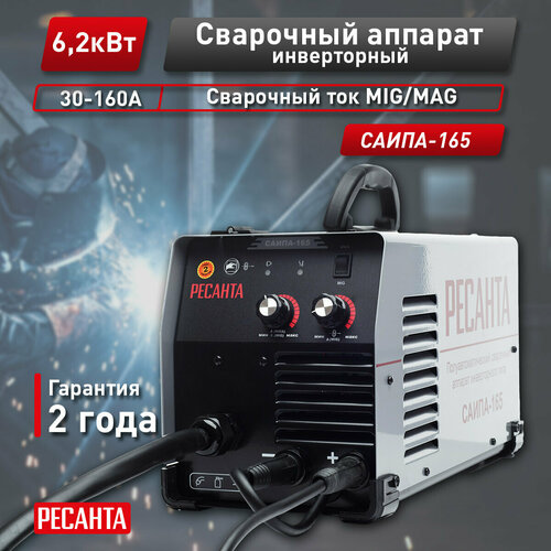 фото Сварочный полуавтомат ресанта саипа-165 евро рукав (мма, mig, mag, 160 а, пв - 70%)