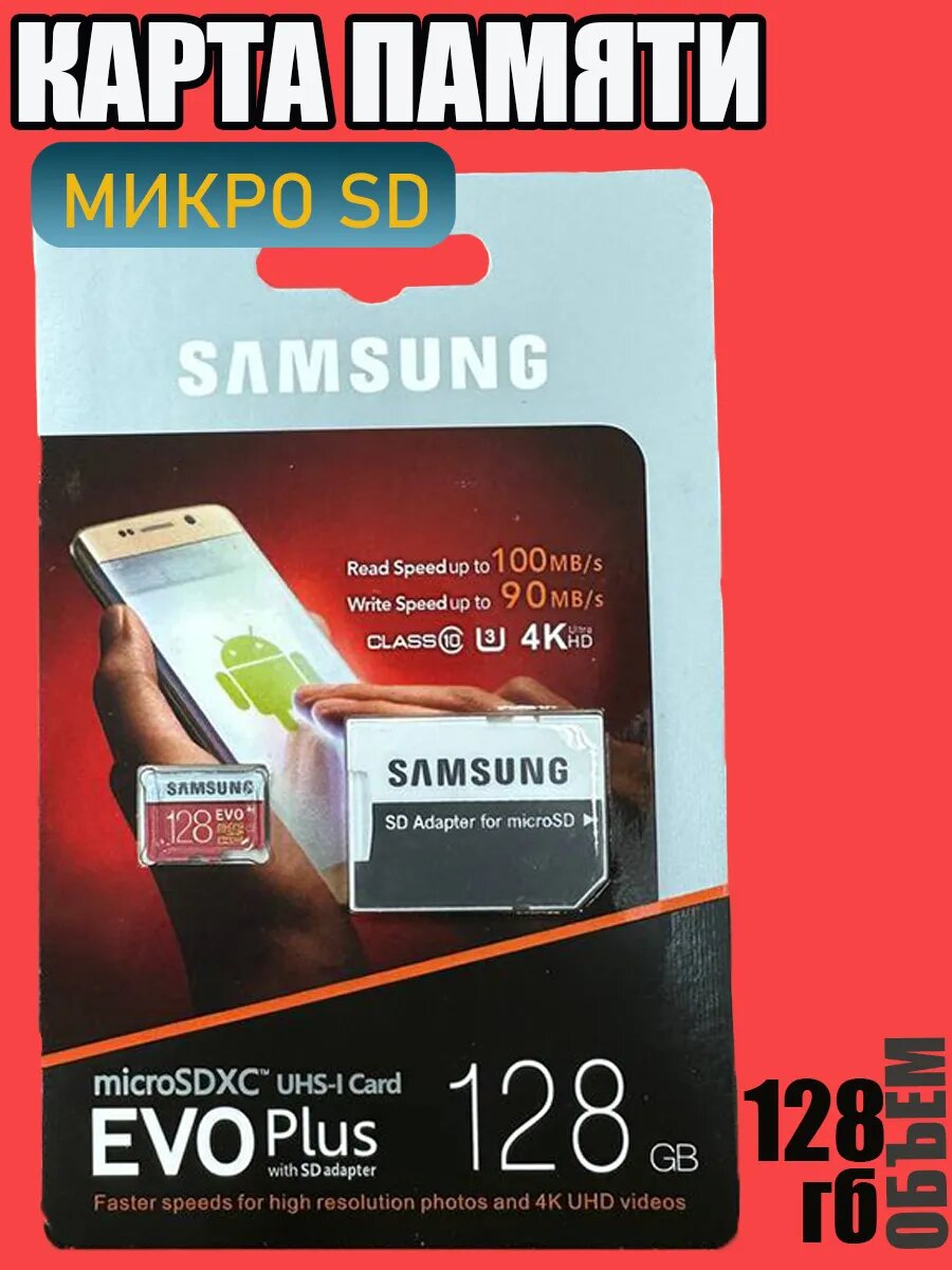 Карта памяти UHS-I U3, micro SD 128 гб c адаптером Class 10