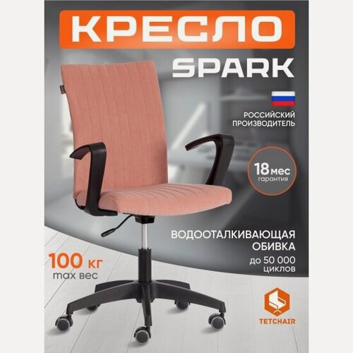 Изображение товара Кресло офисное Tetchair SPARK флок , розовый, 137