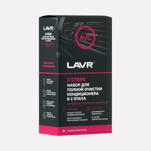Изображение товара Набор для очистки кондиционера LAVR LN2411, аэрозоль, 675 мл