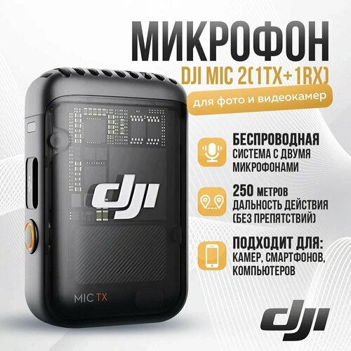 Микрофон DJI Mic 2 встроенный аккумулятор для фотовидеокамерэкшн-камер 40399₽