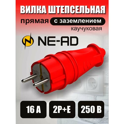 Вилка штепсельная прямая 318₽