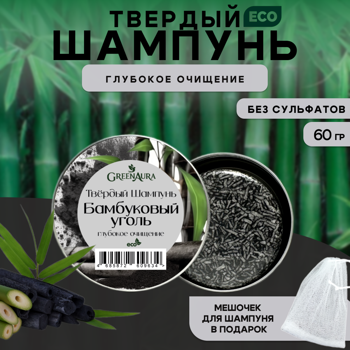 Твердый шампунь Бамбуковый уголь для жирных волос от перхоти