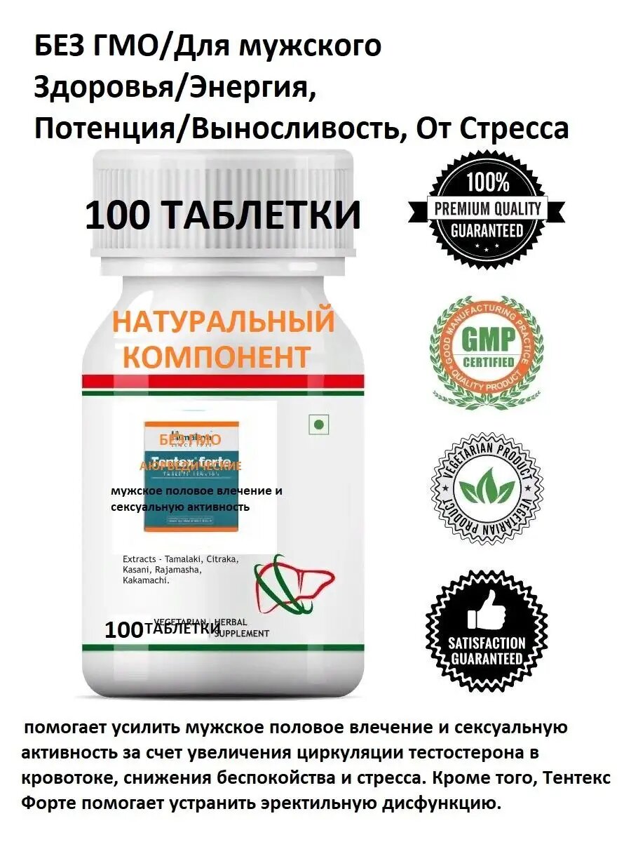 Натур. Средство усиление либидо Мужчин №100 FORT Натур.