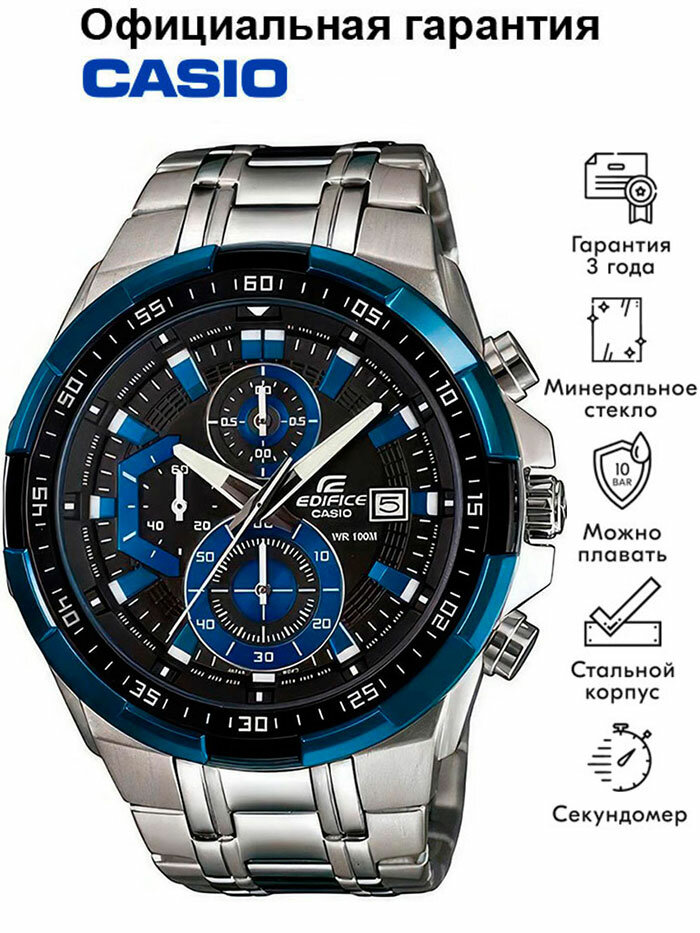Наручные часы CASIO Edifice, серебряный, синий