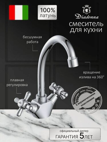 Изображение товара Смеситель для кухни с высоким изливом, вентильный, латунь, аэратор