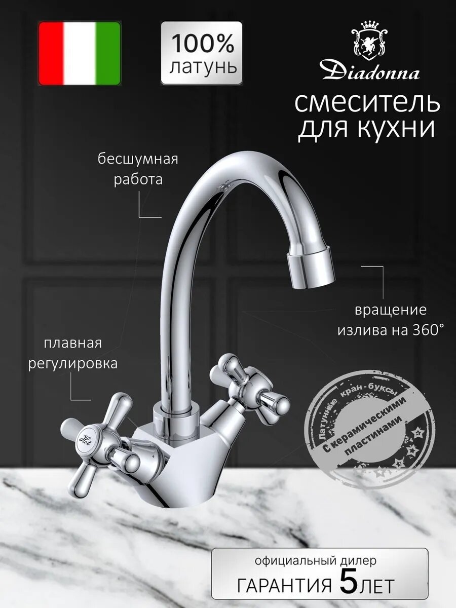 Смеситель для кухни с высоким изливом, вентильный, латунь, аэратор