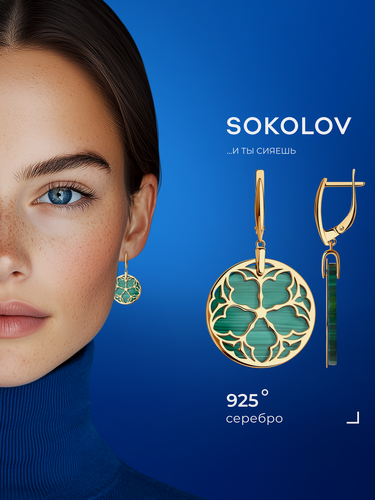 Изображение товара Серьги с подвесками, серебро, 925 проба, золочение, малахит