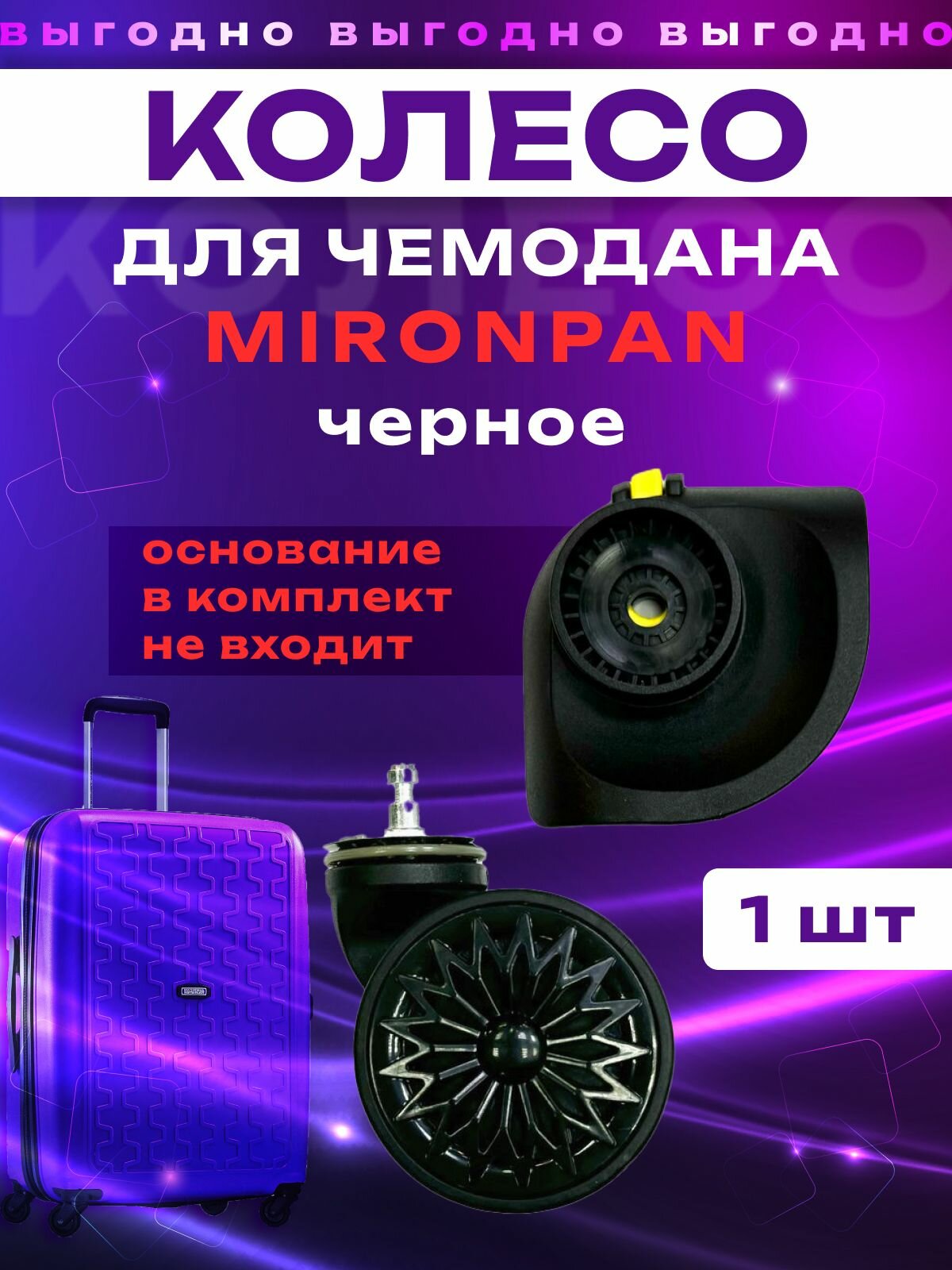 Колесо для чемодана 