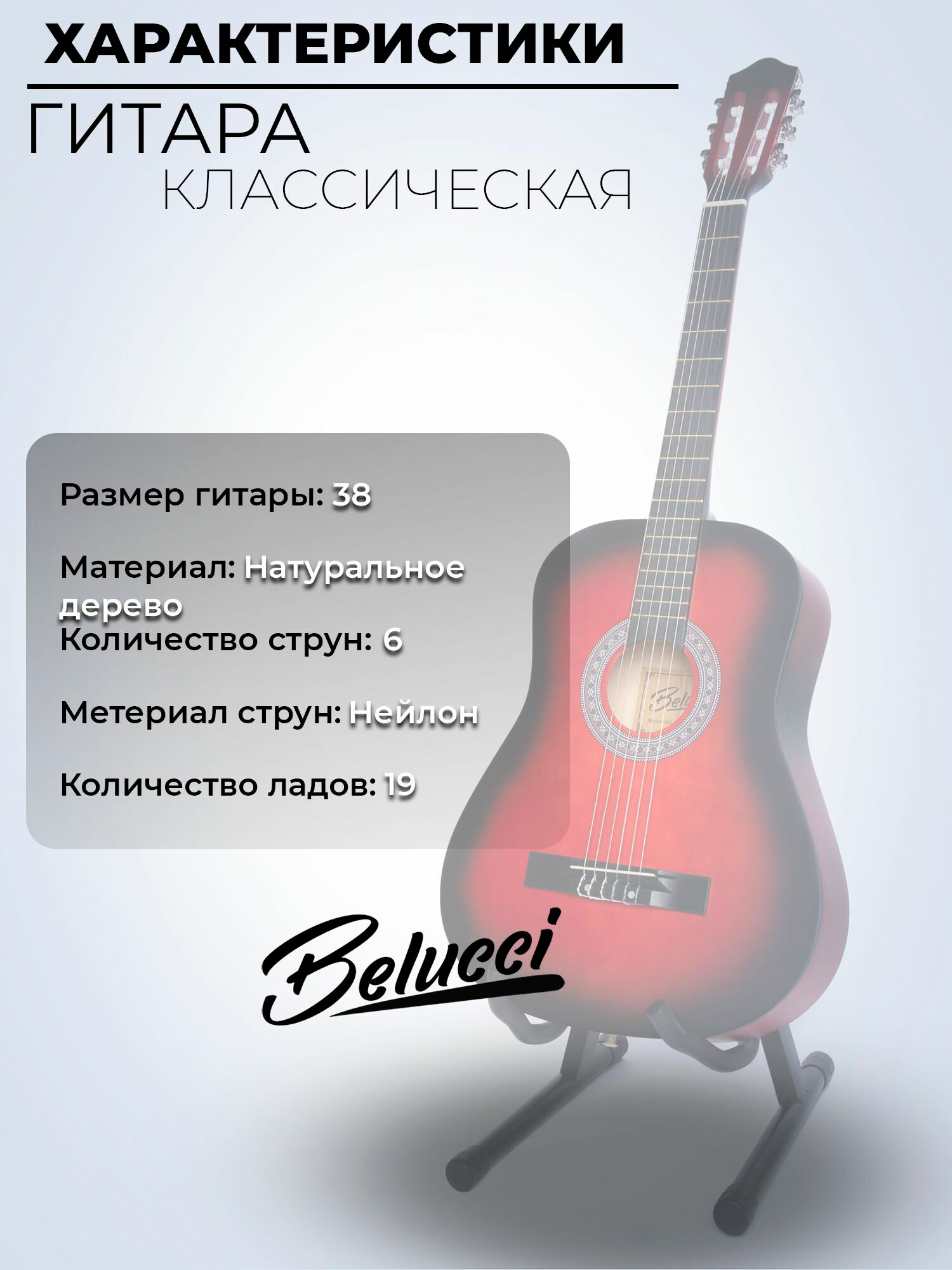 Гитара классическая 38" 7/8 Красная (Инструмент начинающего музыканта, Belucci BC3825 RDS) — фото 1