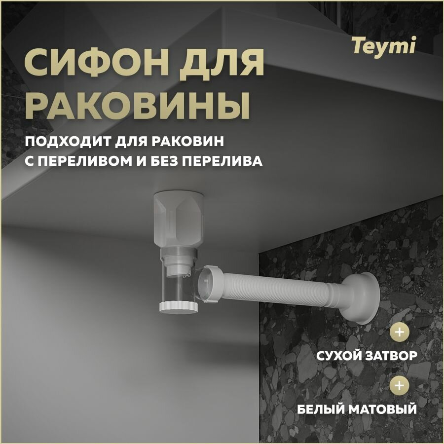 Сифон для раковины в ванную с переливом Teymi Nura белый матовый T140010