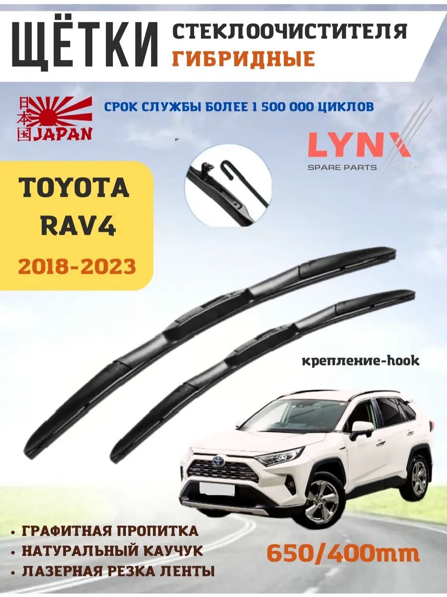 Щетки стеклоочистителя дворники Toyota RAV4