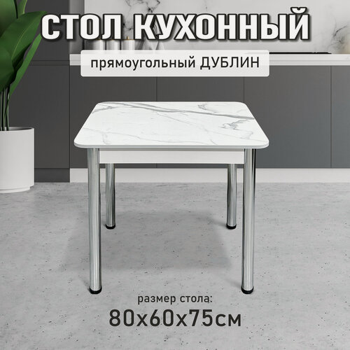 Изображение товара Стол обеденный Фабрика астола "Дублин", пластиковый, белый, 80 см х 60 см