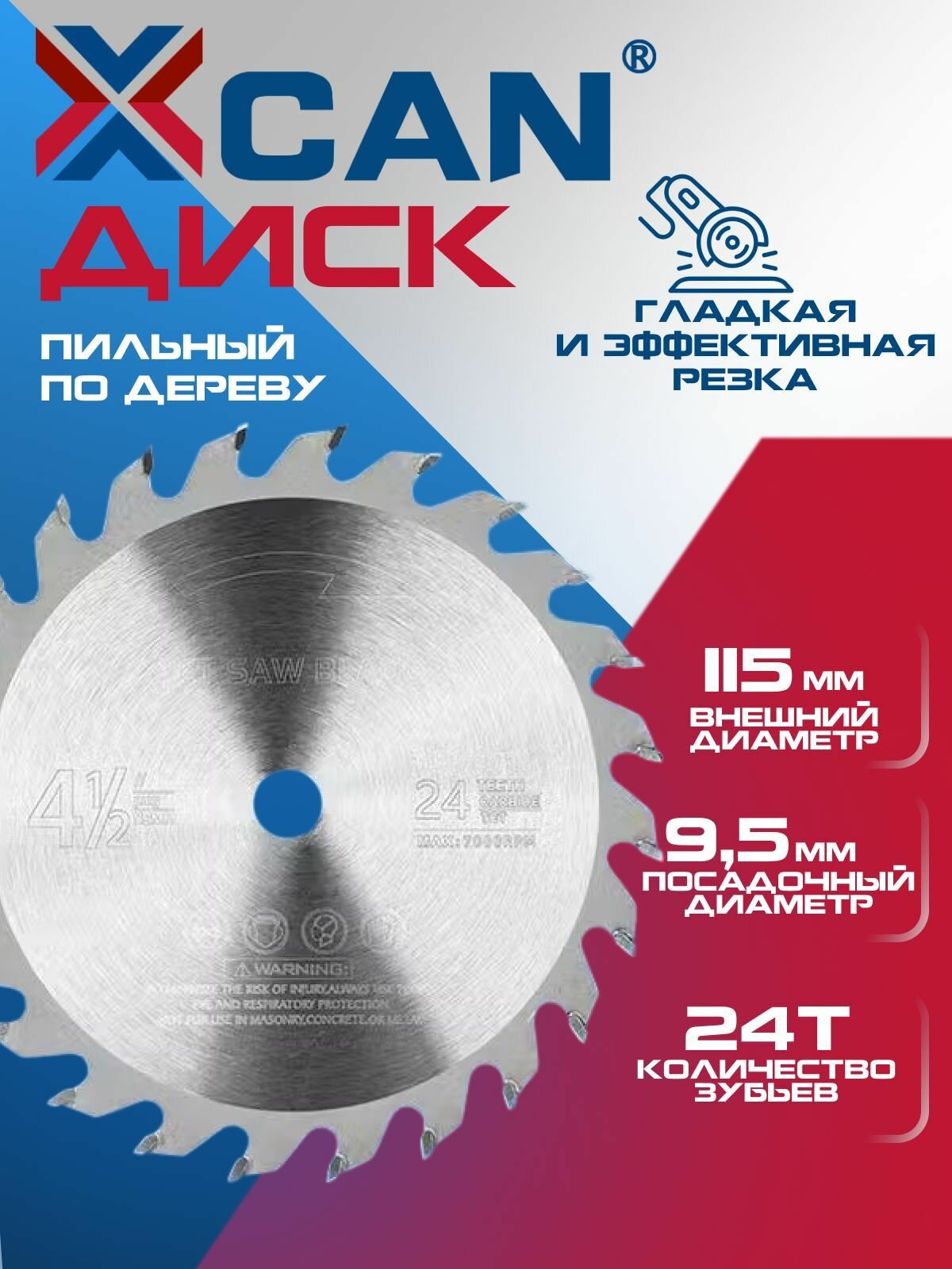 Пильный диск XCAN по дереву TCT 115х9,5х24T