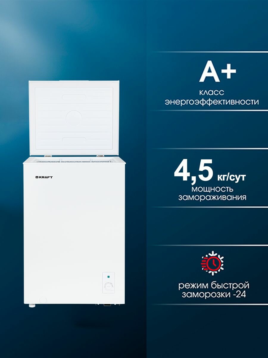 Морозильный ларь Kraft BD (W)-100RX, 100 литров, морозильник, режим холодильника, зимний пакет, класс А+, белый. — фото 1
