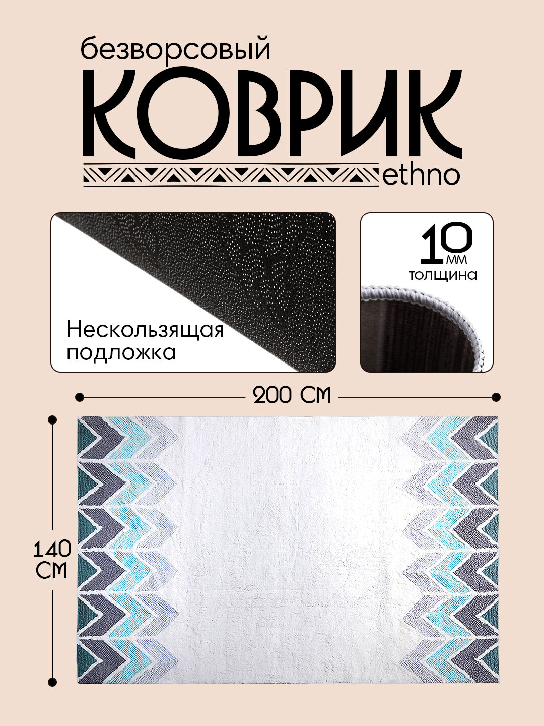 Коврик, прямоугольный, безворсовый, антискользящий, 1,40x2 м — фото 1