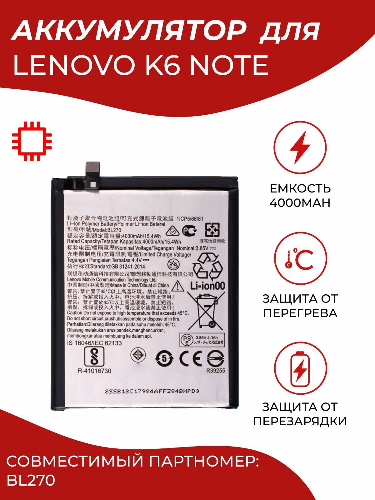 Аккумулятор MyPads для Lenovo K6 Note (K53a48) / BL270