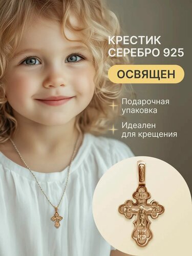 Изображение товара Крестик, серебро, 925 проба