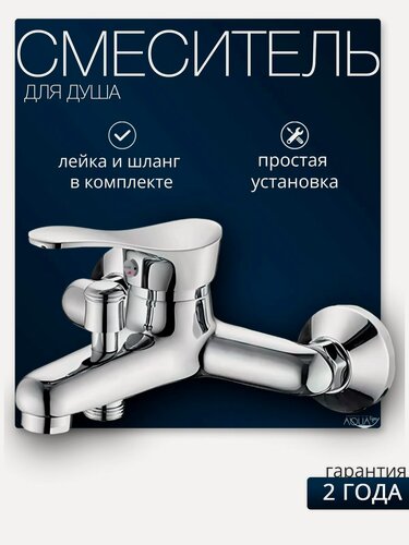 Изображение товара Смеситель для ванны с душем с коротким изливом, лейкой, шлангом, кран в ванную однорычажный