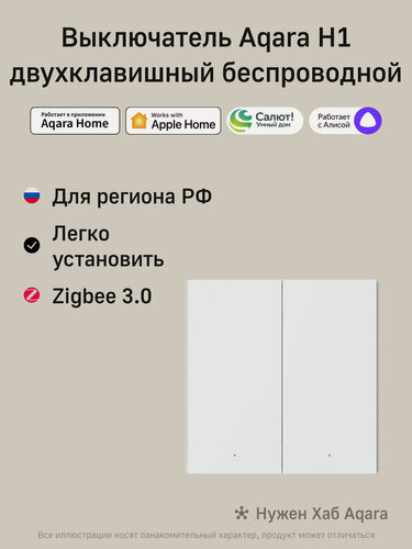 Изображение товара Выключатель Aqara Wireless Remote Switch H1 2-хкл. белый (WRS-R02)