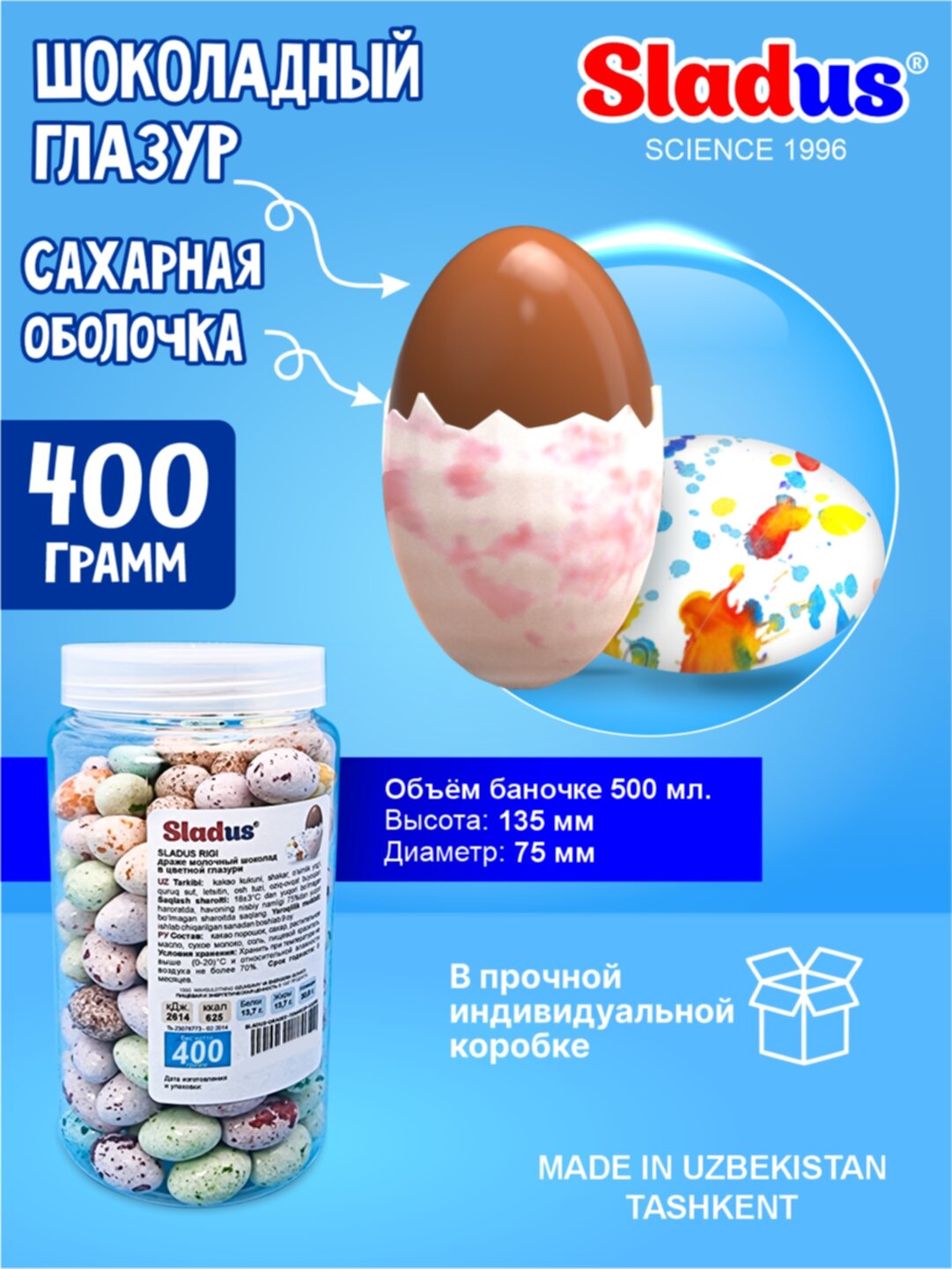 Шоколадные перепелиные яйца "Sladus Regi-Light", 400гр, в прозрачном банке — фото 1