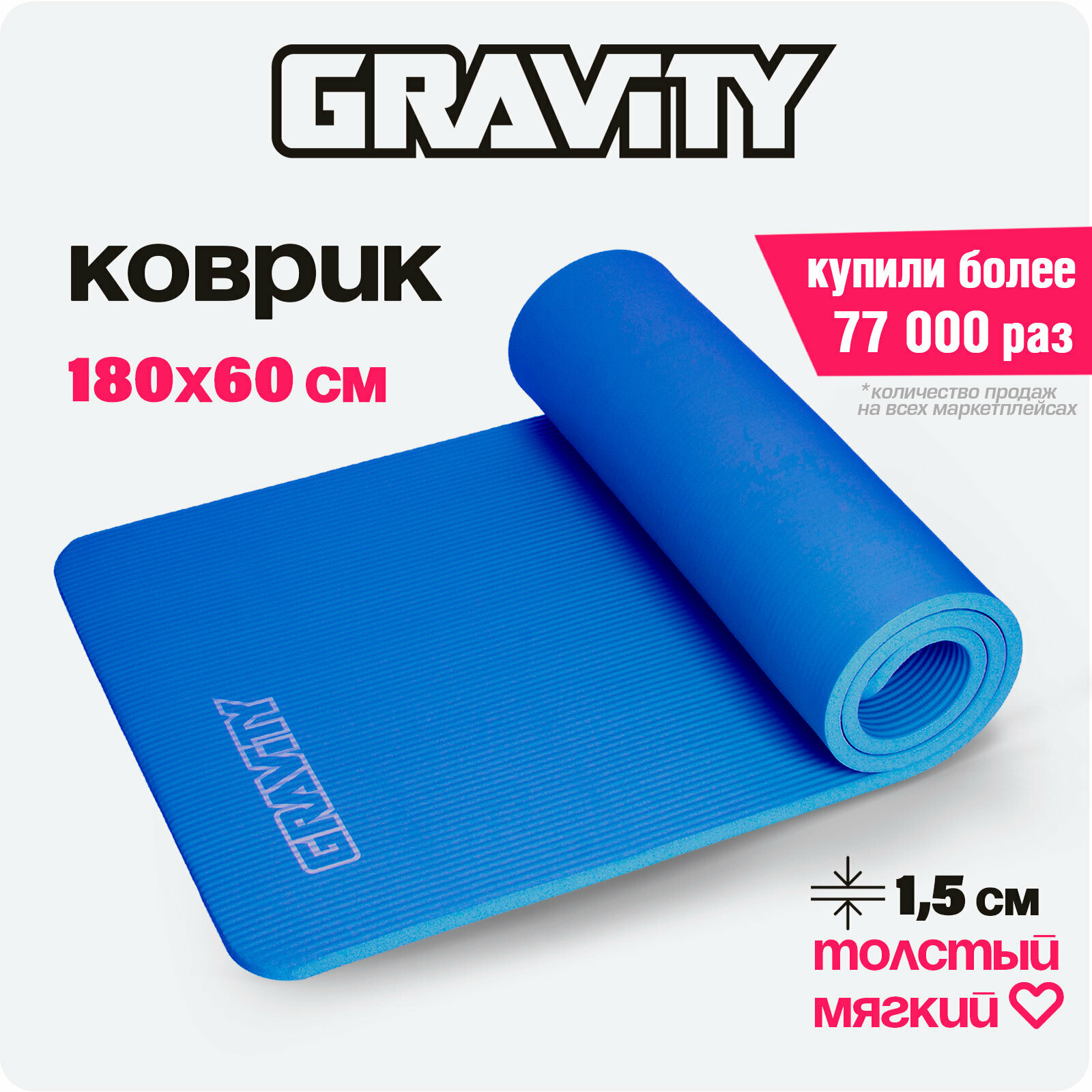 Коврик для фитнеса и йоги толстый спортивный Gravity 180х60х1,5 см, цвет синий