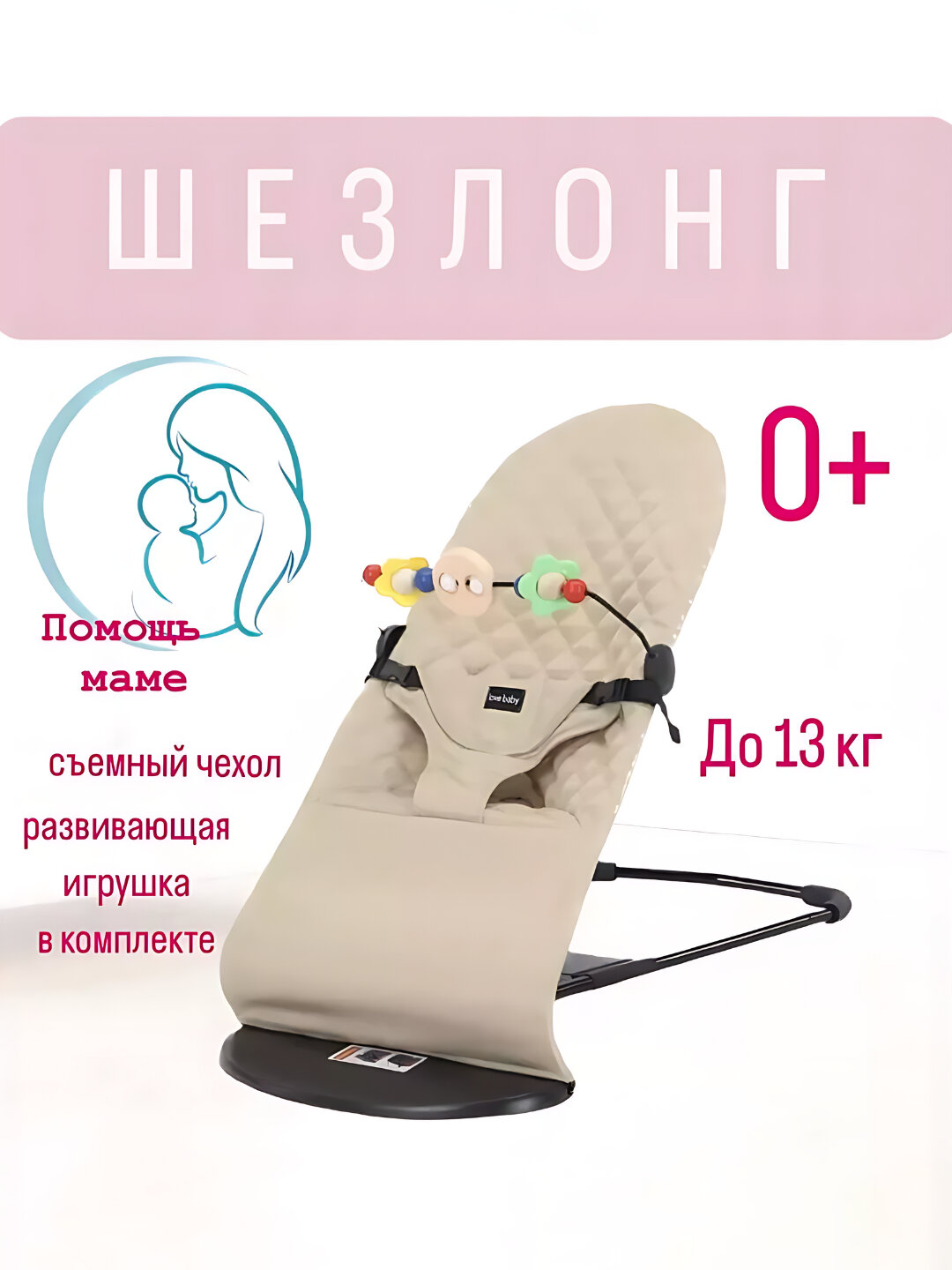Шезлонг детский для новорожденного ребенка до 2 лет складной