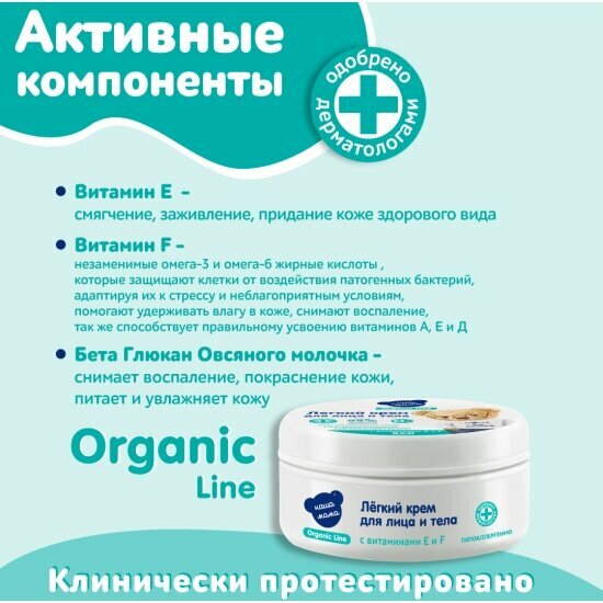 Изображение Мягкий крем для лица и тела Наша Мама Organic line, 75 мл.