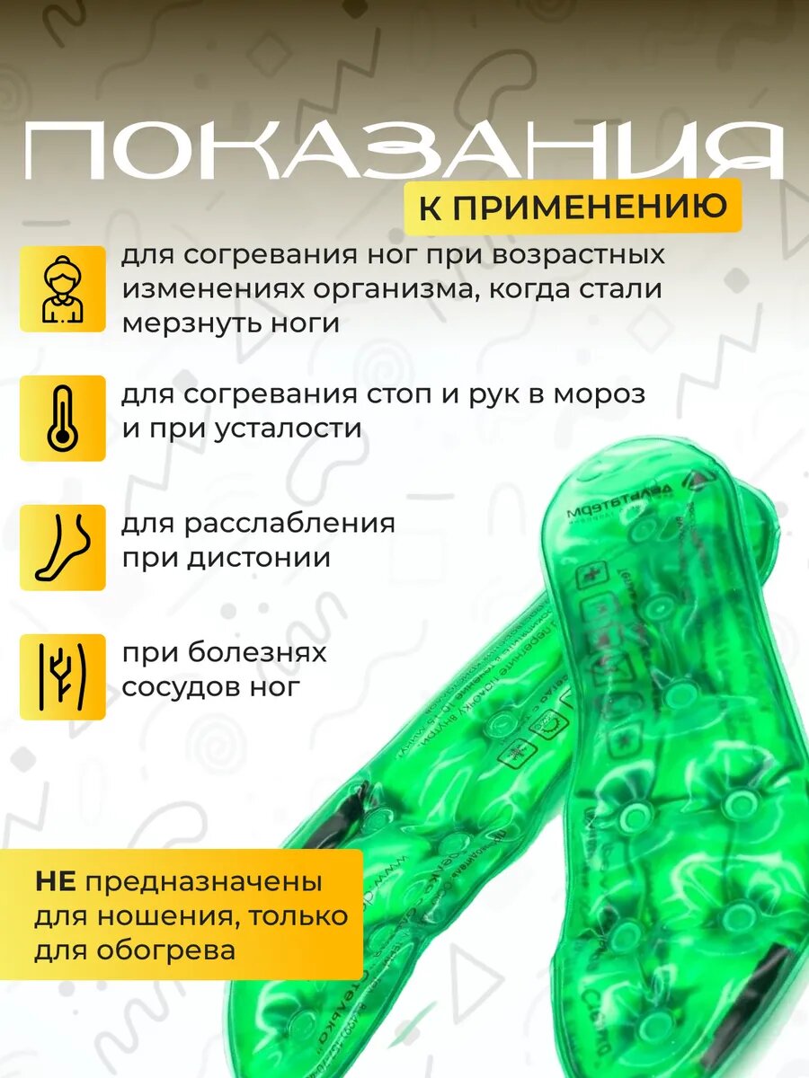 Картинки Грелка солевая для ног многоразовая Дельта терм Стельки соляные