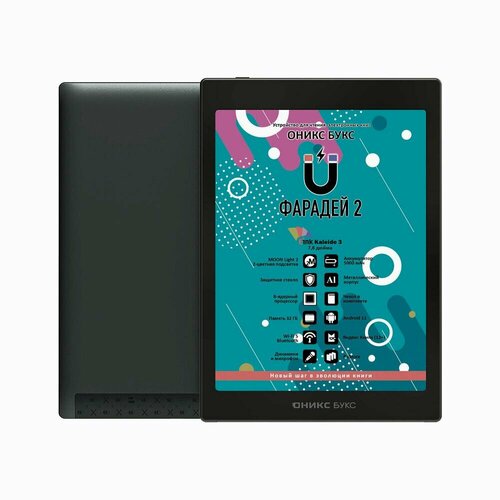Электронная книга ONYX BOOX фарадей 2, чёрный
