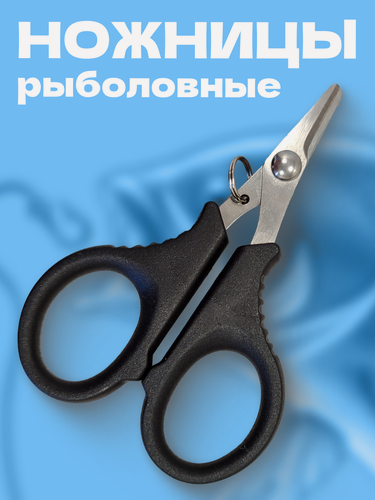 Изображение товара Ножницы рыболовные для лески и плетенки, инструмент для рыбалки