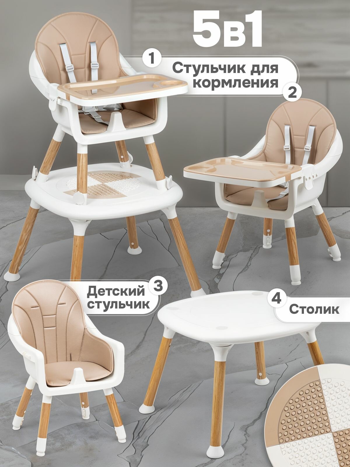 Стульчик для кормления, складной, трансформируемый, бежевый