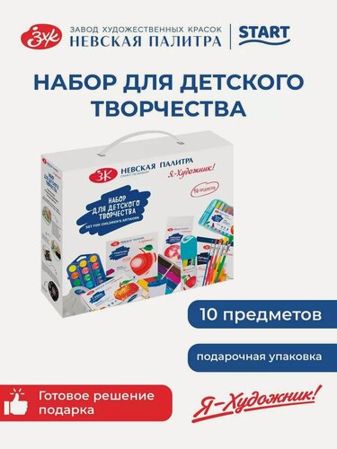 Изображение товара Набор для рисования Невская палитра Я-Художник, 10 предметов 238411707