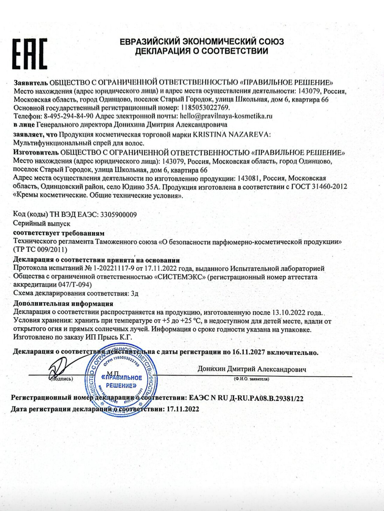 Изображение Многофункциональный спрей молочко для волос
