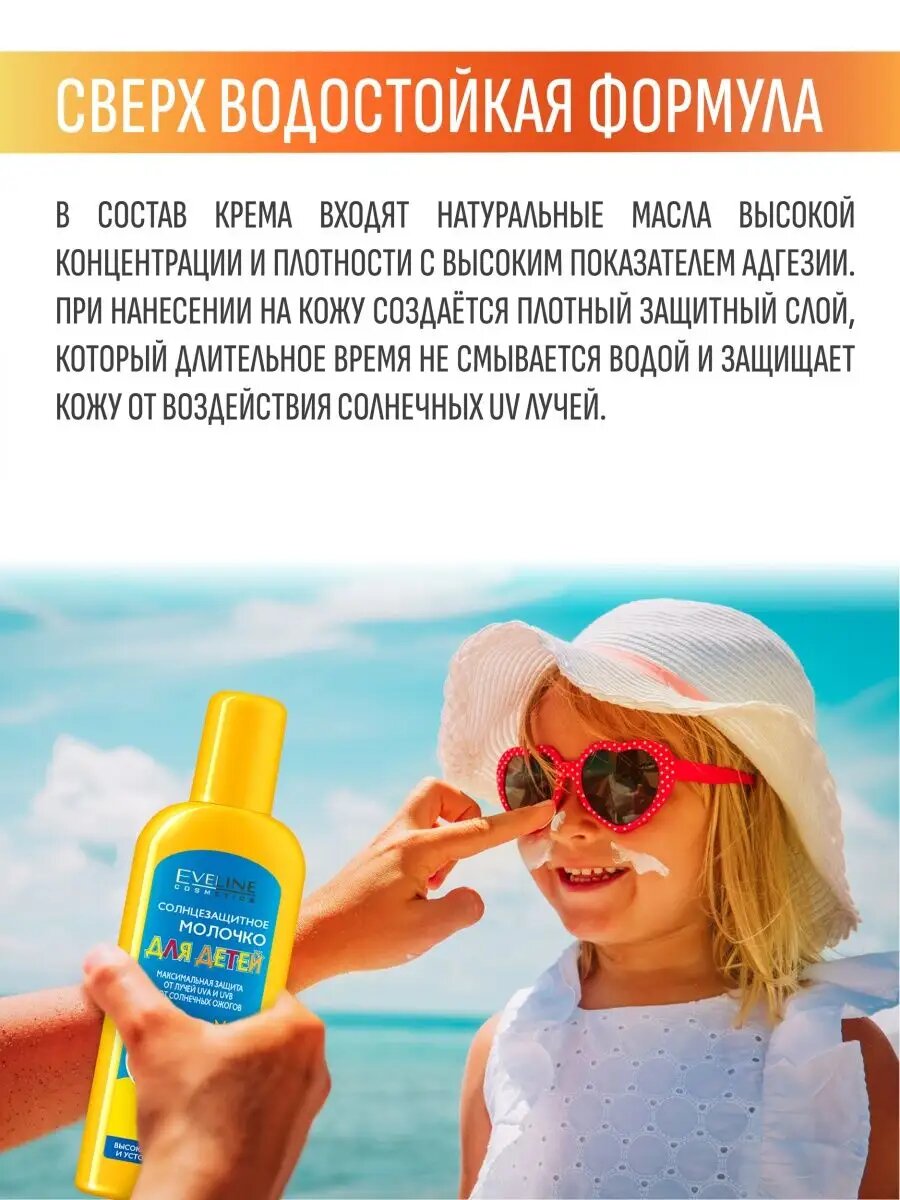 Картинки Молочко для детей солнцезащитное SPF30, 150мл