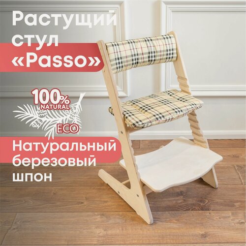Изображение товара Растущий стул для детей с подушками Passo "клетка Nova Check" стул-стремянка из фанеры без покрытия стул для ребенка