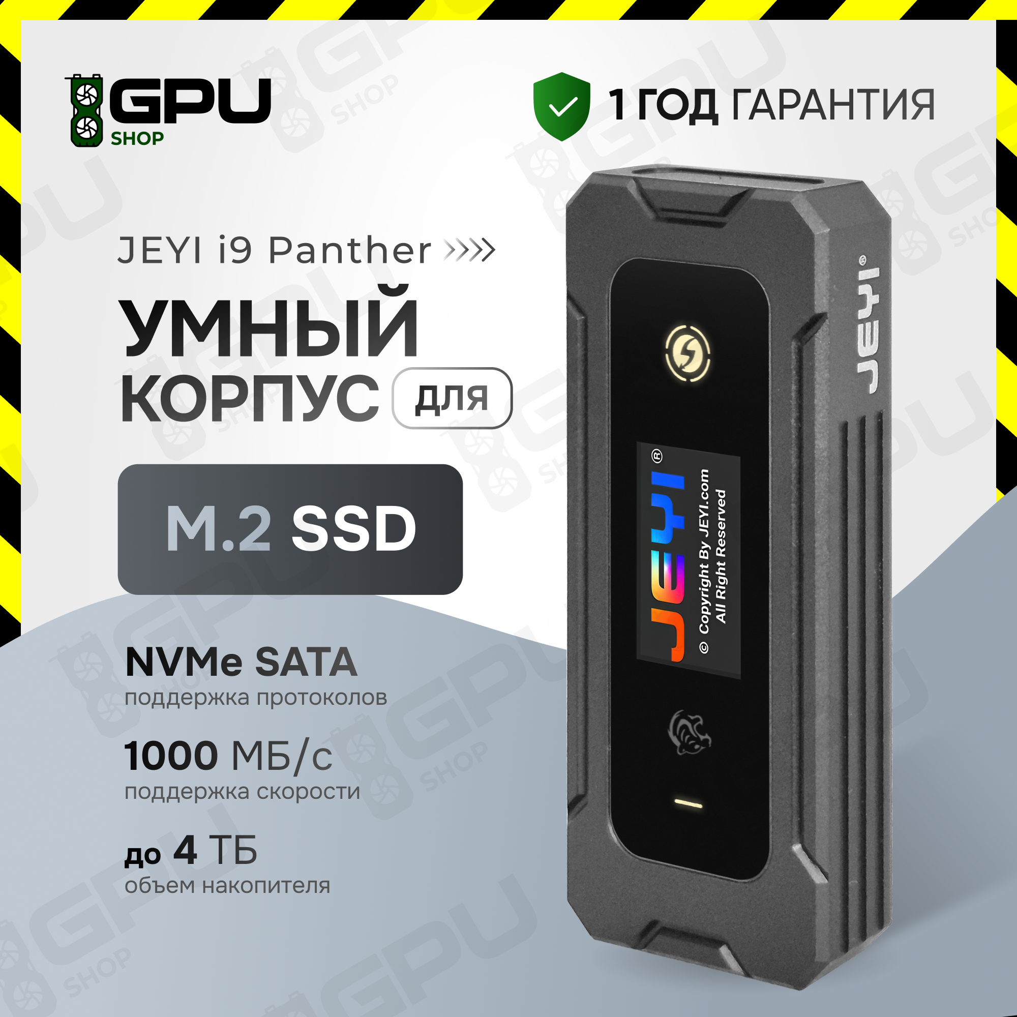 Умный корпус JEYI Panther для M.2 NVMe/SATA SSD-накопителей