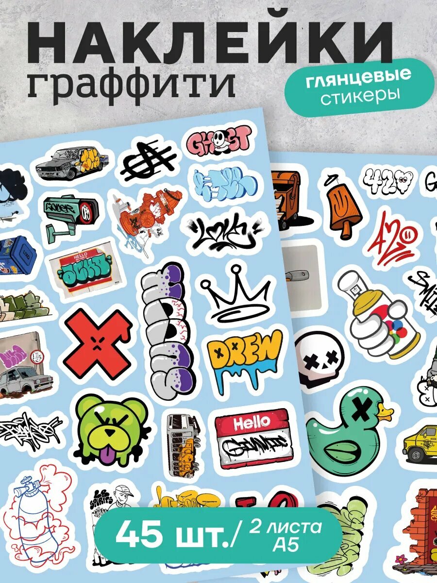 Набор наклеек "Граффити", многоразовый винил, 45 наклеек, A5