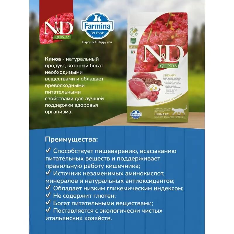 Farmina ND Quinoa Утка Для кошек Для профилактики мочекаменной болезни Фармина 1,5 кг — фото 1