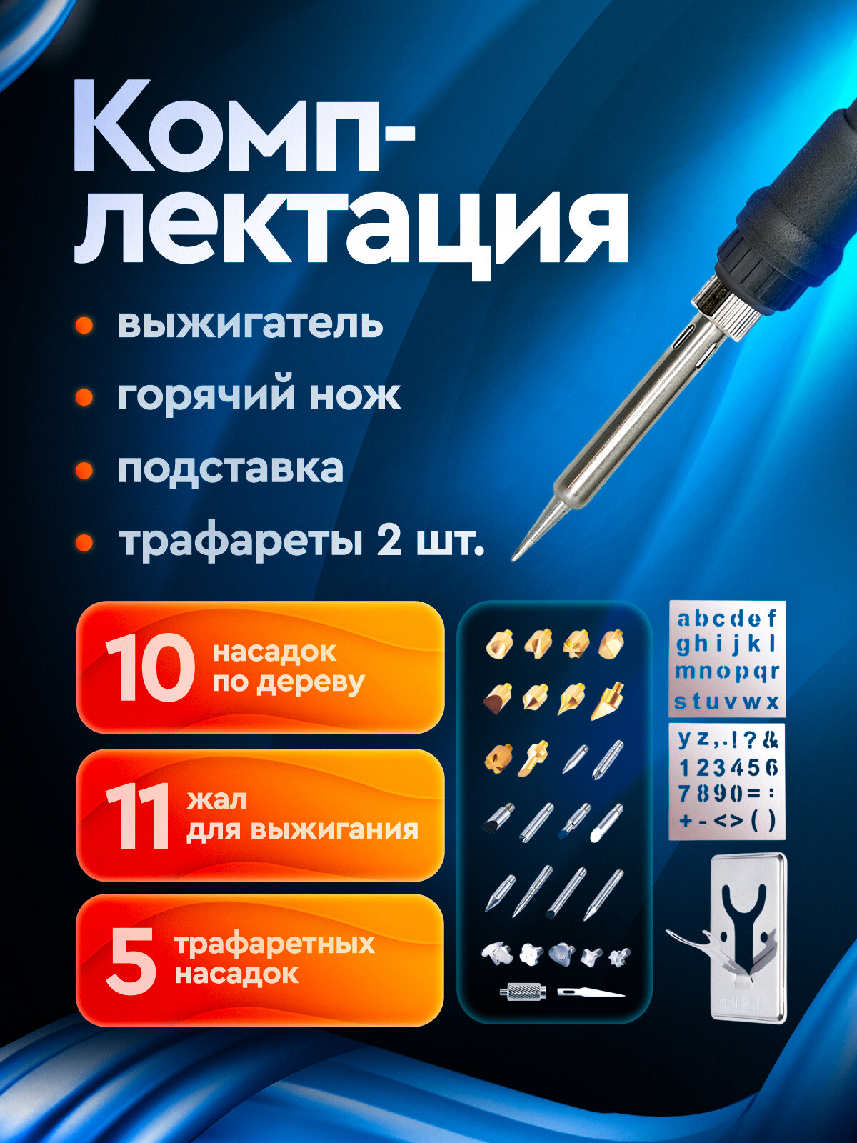 Наборы Для Пайки Выжигатель 80 Вт, Паяльный набор, Керамический нагреватель, 28 предметов