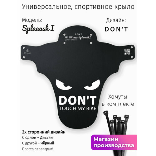 Велосипедное крыло Mini Wings Splaaash I DON'T