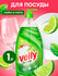 Средство для мытья посуды GRASS Velly Premium лайм и мята 1 л, мо...