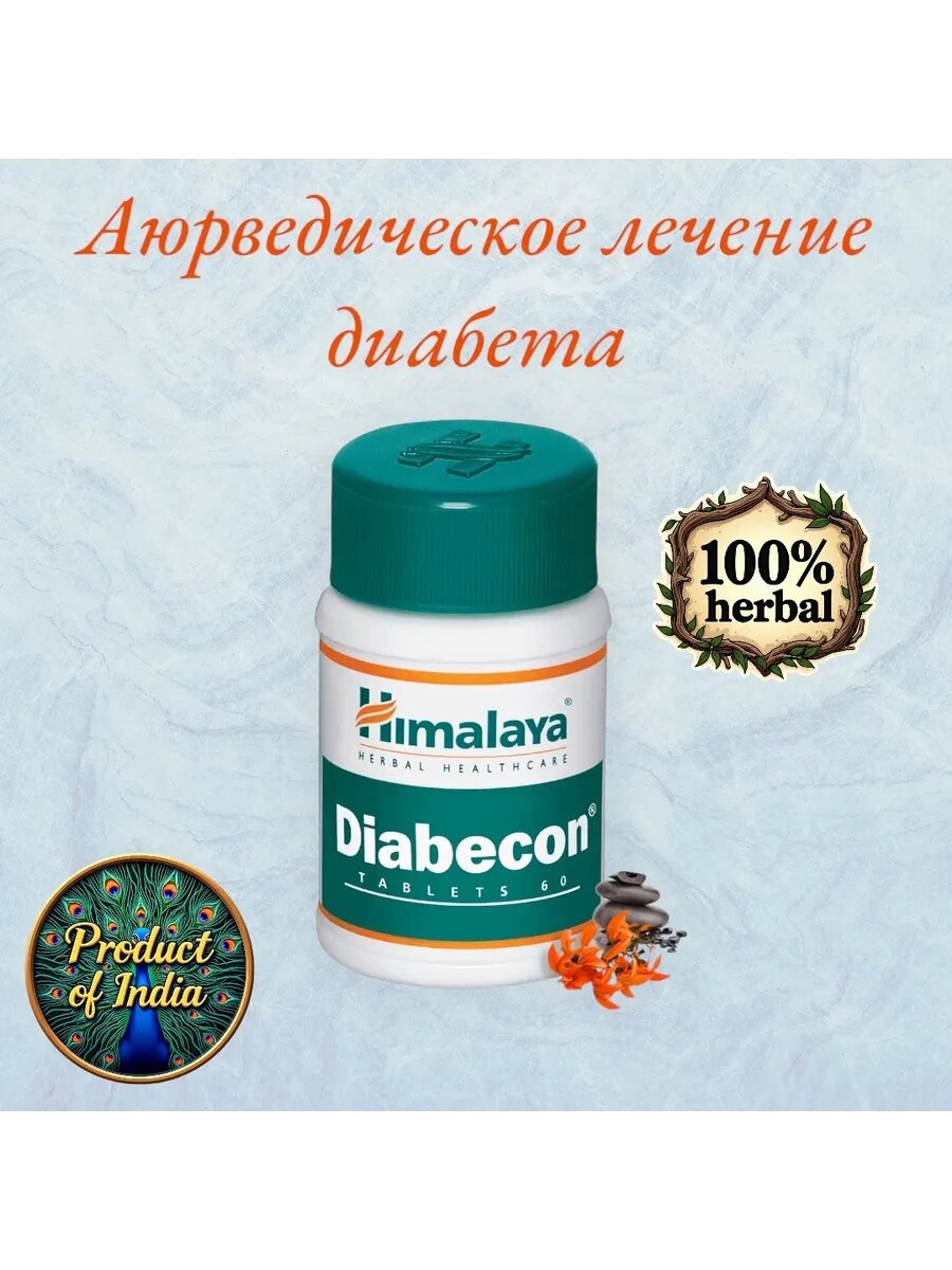 Гималайский Диабекон контроль сахара