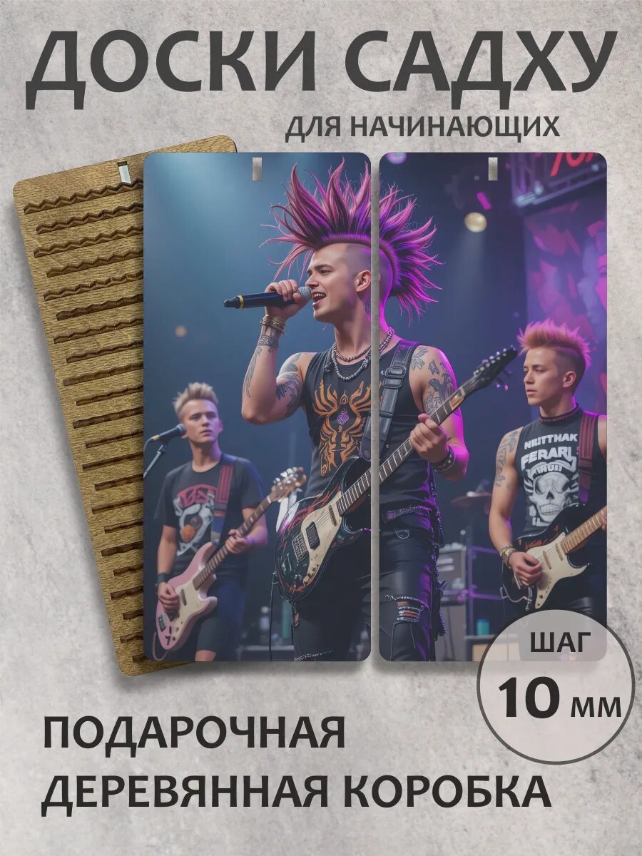 Доска садху шаг 10 мм "Рок концерт"