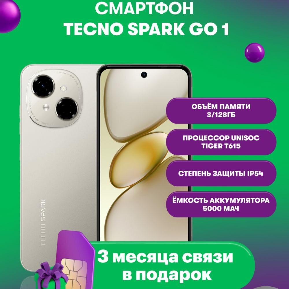 Смартфон Tecno Spark Go 1 3/128 Gold + SIM-карта